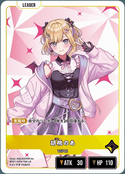  胡桃のあ 【BP01-009LR】